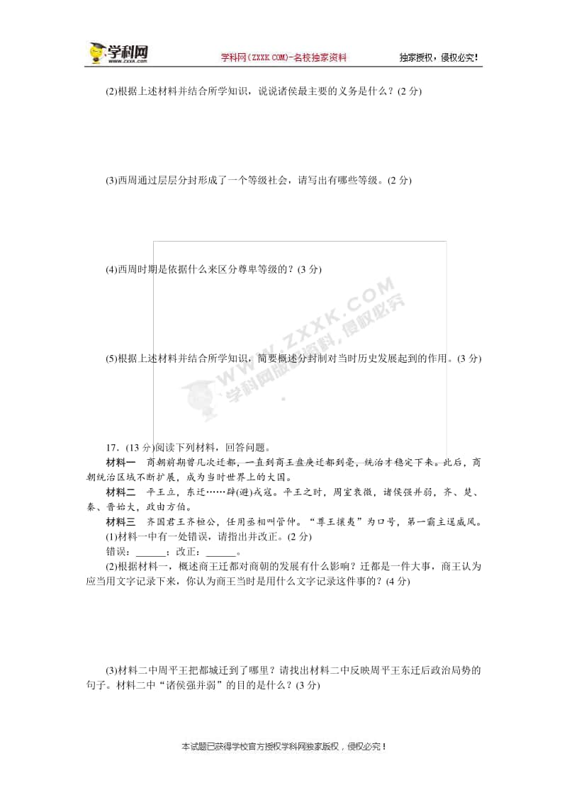 教部编版七年级历史上册期中质量评估试卷及答案.doc_第3页