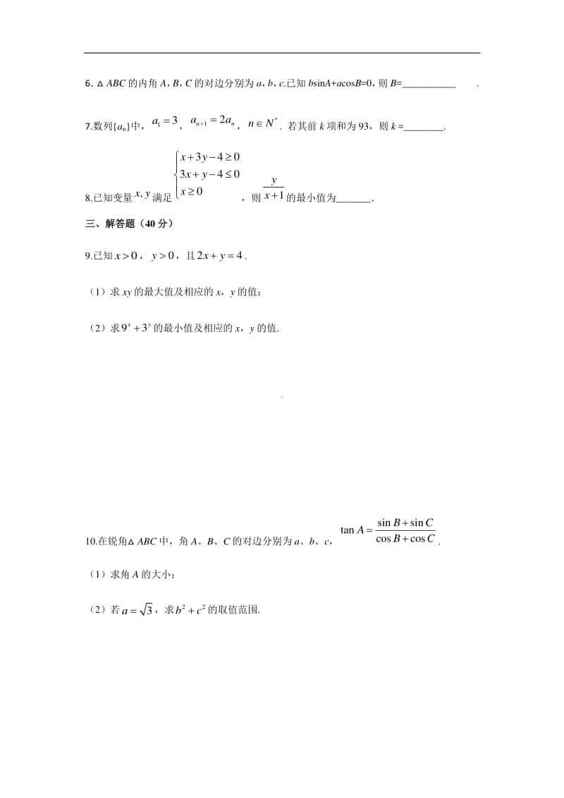 安徽省亳州市第三十二中学2020-2021学年高二上学期第十周周测数学试题 Word版含答案.docx_第2页