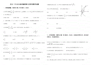 山东省德州市庆云一中卓越班2020-2021学年高二上学期第六次周考数学试题 Word版含答案.docx