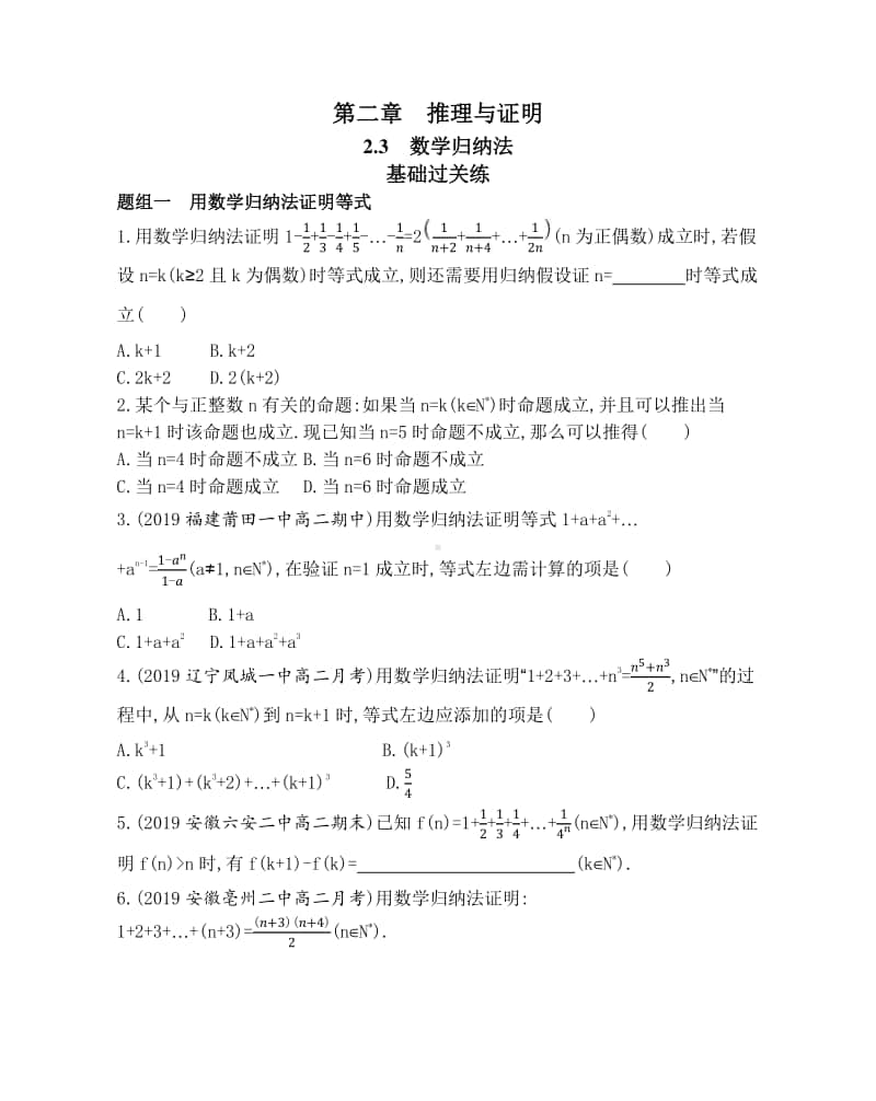 2.3 数学归纳法（2021人教A版） 高中数学选修2-2资料）(01).docx_第1页