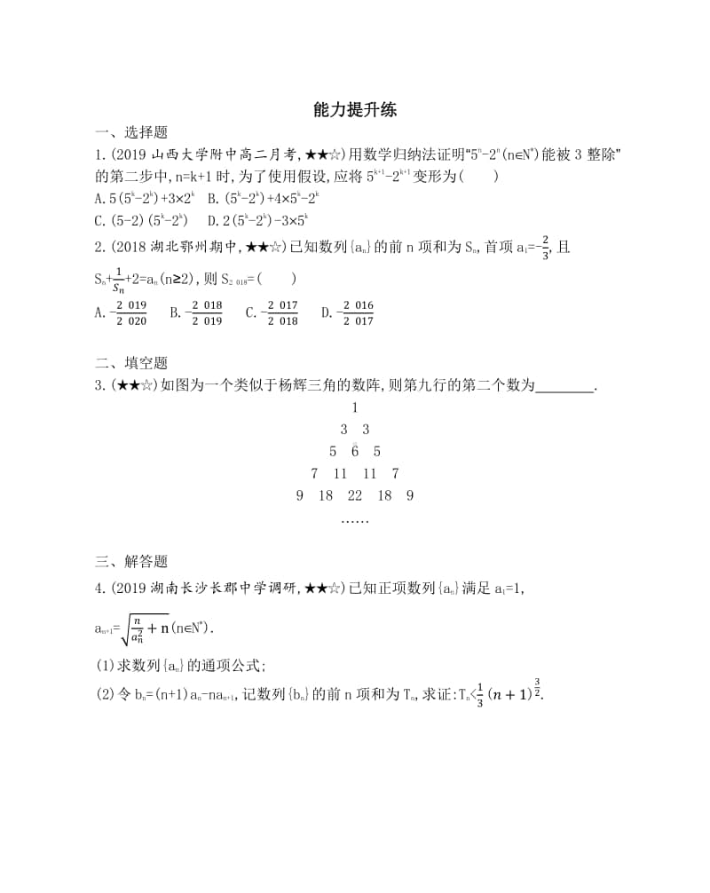 2.3 数学归纳法（2021人教A版） 高中数学选修2-2资料）(01).docx_第3页