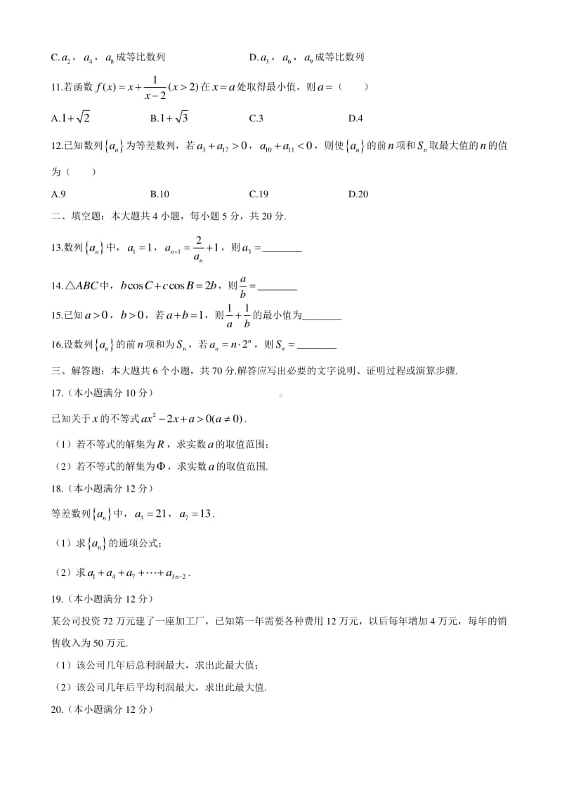 贵州省六盘水市一中2020-2021学年高二上学期期中考试数学试题 Word版含答案.docx_第2页