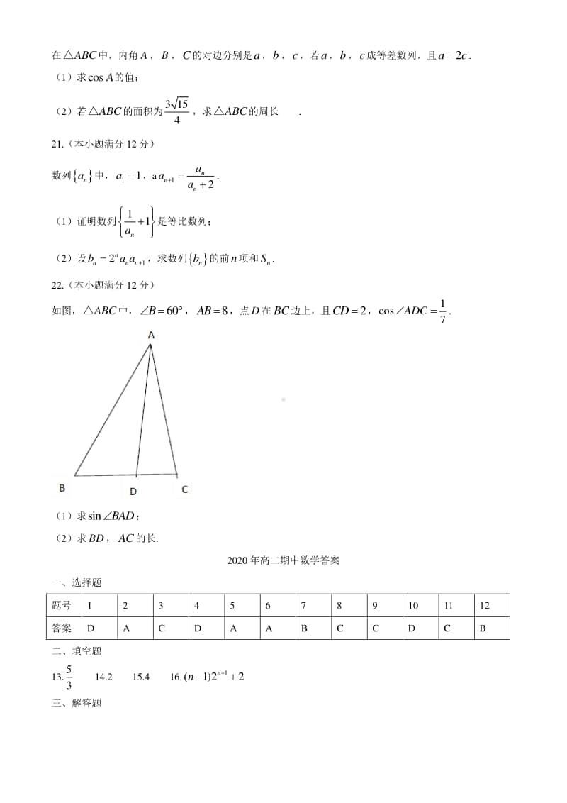 贵州省六盘水市一中2020-2021学年高二上学期期中考试数学试题 Word版含答案.docx_第3页