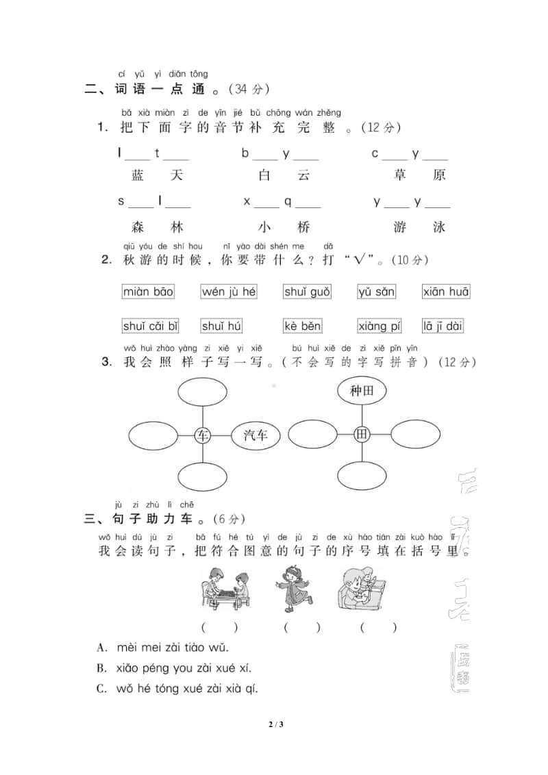 部编版语文一年级（上）第三单元达标检测卷3（含答案）.pdf_第2页