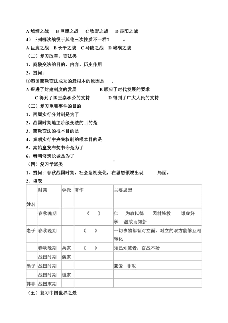 人教部编版七年级历史上册期中复习课教案.doc_第2页