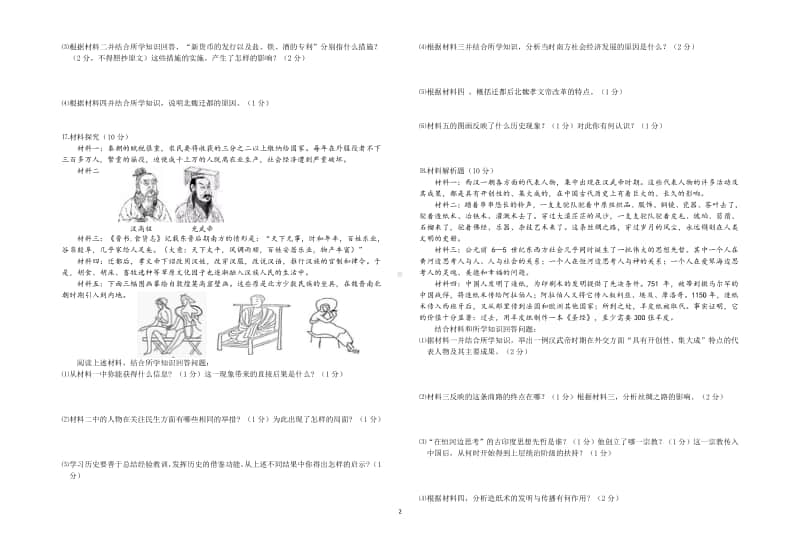 （统编）人教部编版七年级历史上册综合检测试卷及答案.doc_第2页