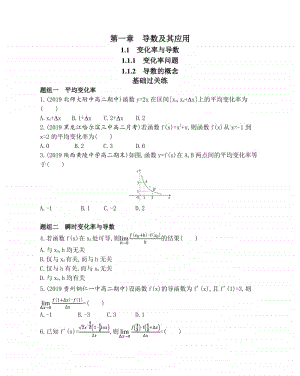 1.1.1变化率问题、1.1.2导数的概念 (01)（2021人教A版） 高中数学选修2-2资料）.docx