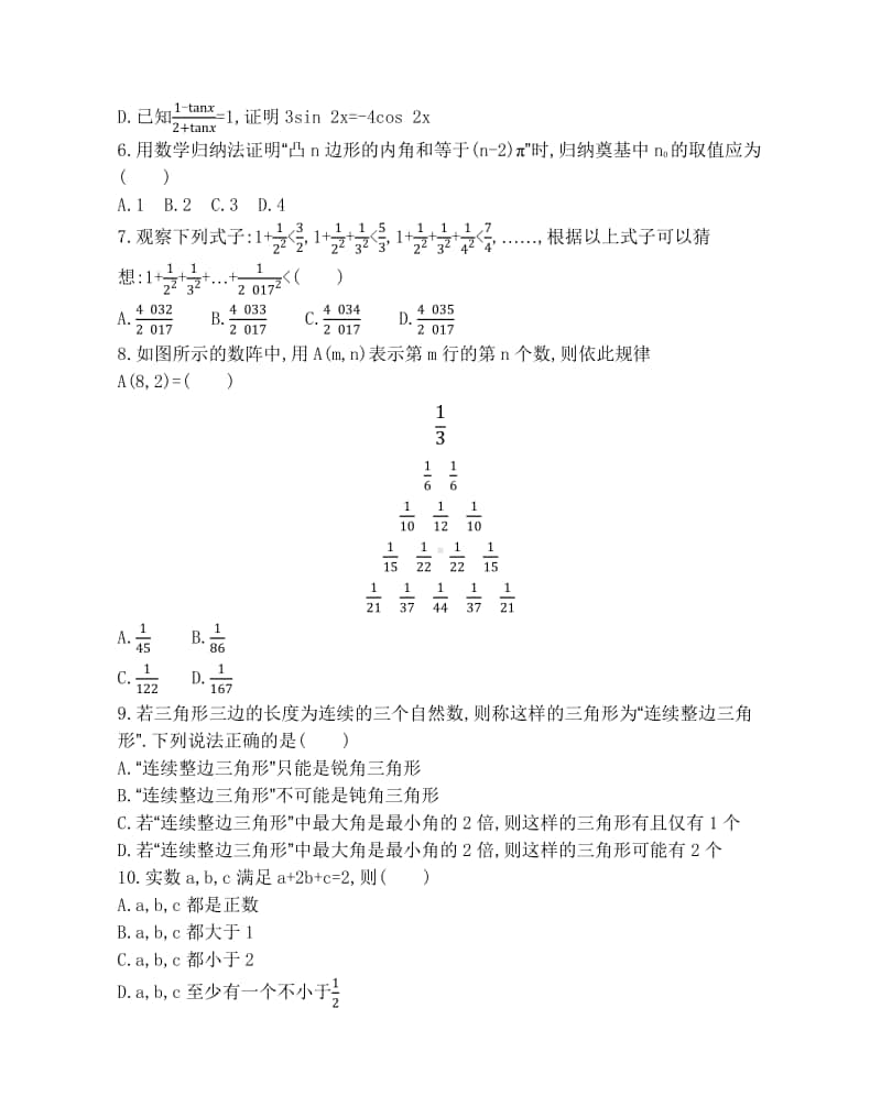 2-第二章 推理与证明 达标检测（2021人教A版） 高中数学选修2-2资料）.docx_第2页