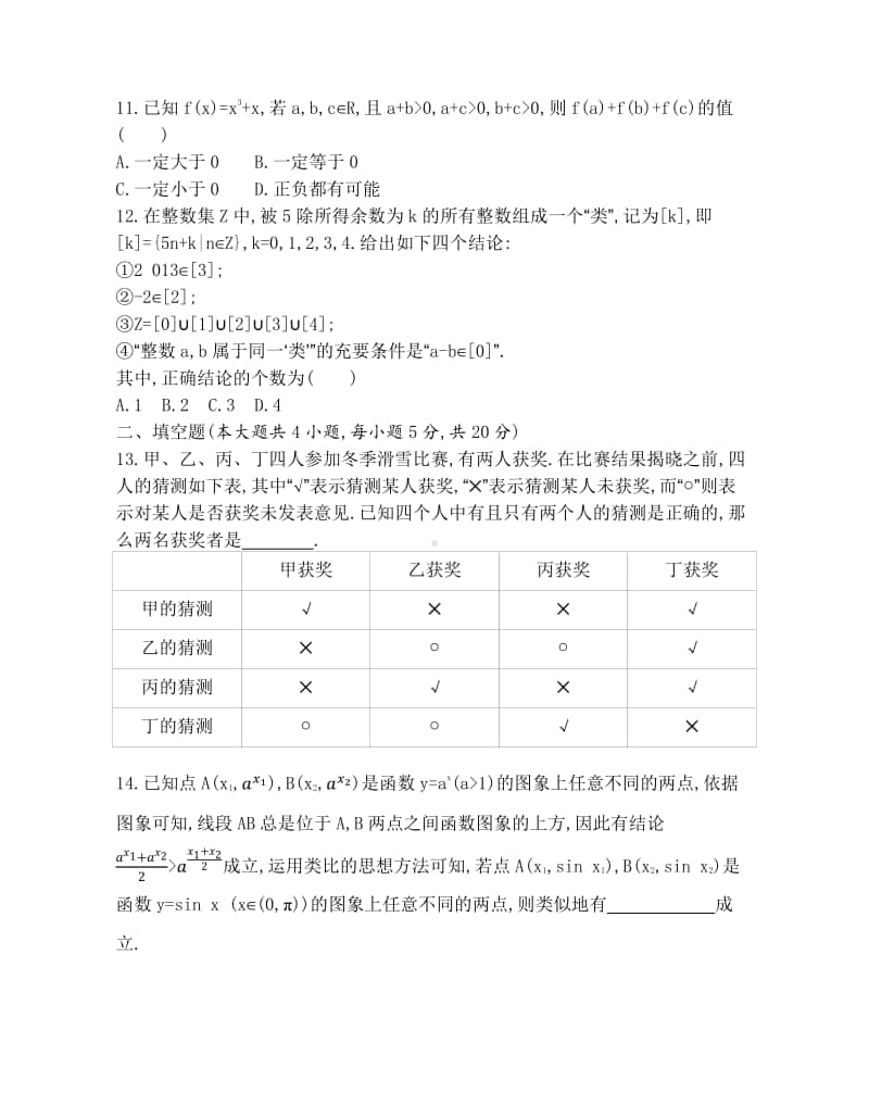 2-第二章 推理与证明 达标检测（2021人教A版） 高中数学选修2-2资料）.docx_第3页