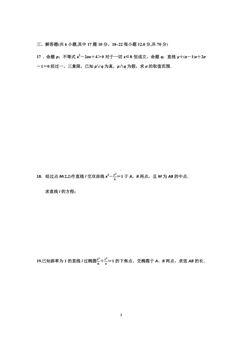 黑龙省哈尔滨市宾县第二中学2022届高二上学期第二次月考数学试题（理） Word版含答案.docx_第3页