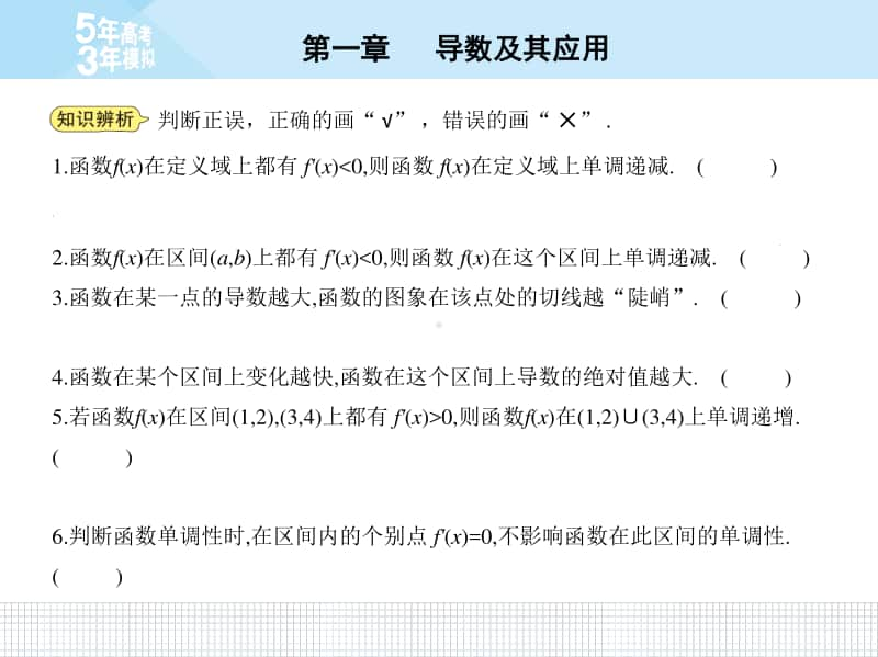 1.3.1函数的单调性与导数 (02)（2021人教A版） 高中数学选修2-2资料）.pptx_第3页