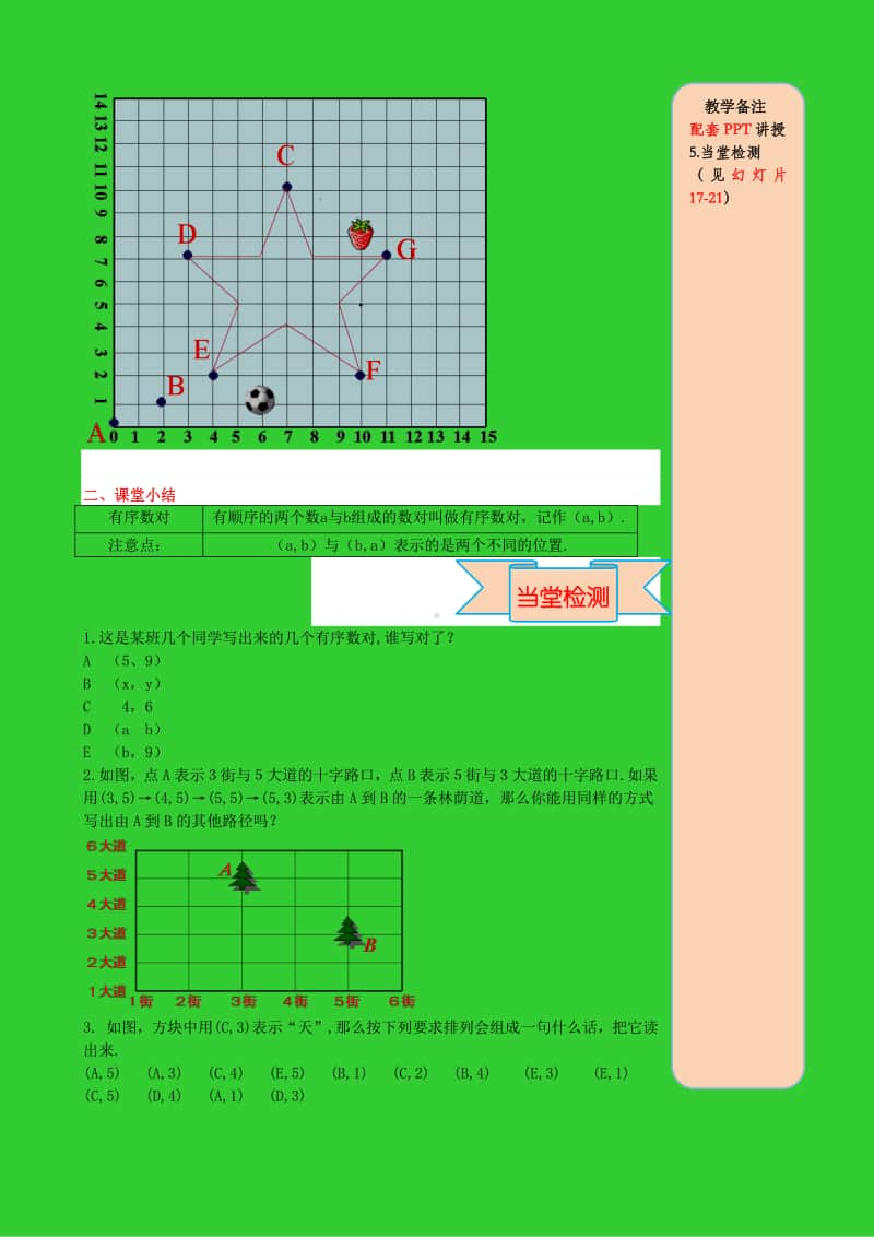 初中数学 七年级下册平面直角坐标系.doc_第3页