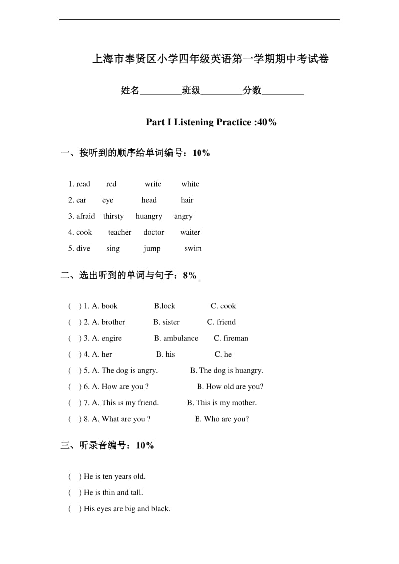 沪教版（三起）四年级上册英语第一学期期中考试卷（无答案）.doc_第1页