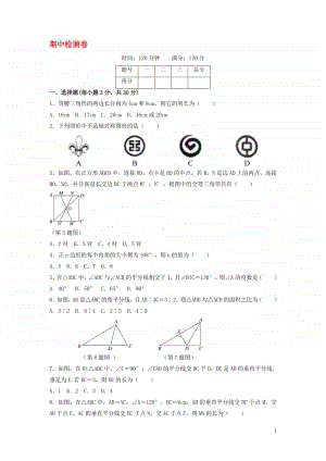 初中数学八年级上学期期中测试卷 （含答案）教案.doc