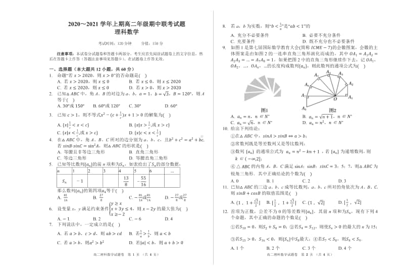 2020-2021学年河南省郑州市八所省示范高中高二上学期期中联考数学（理）试题 PDF版.pdf_第1页