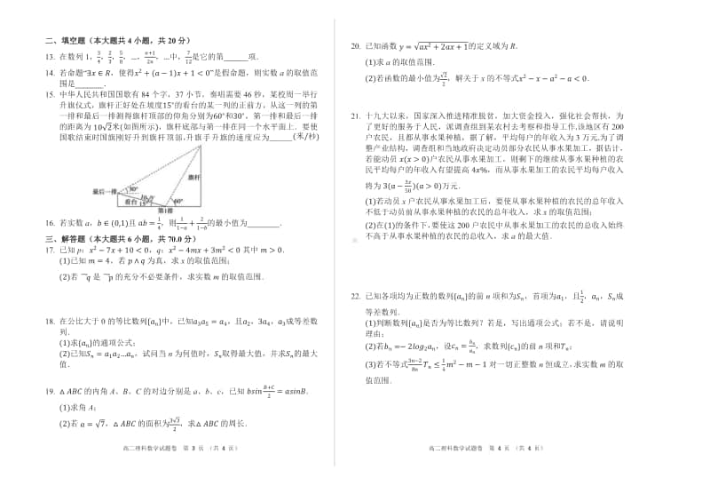 2020-2021学年河南省郑州市八所省示范高中高二上学期期中联考数学（理）试题 PDF版.pdf_第2页