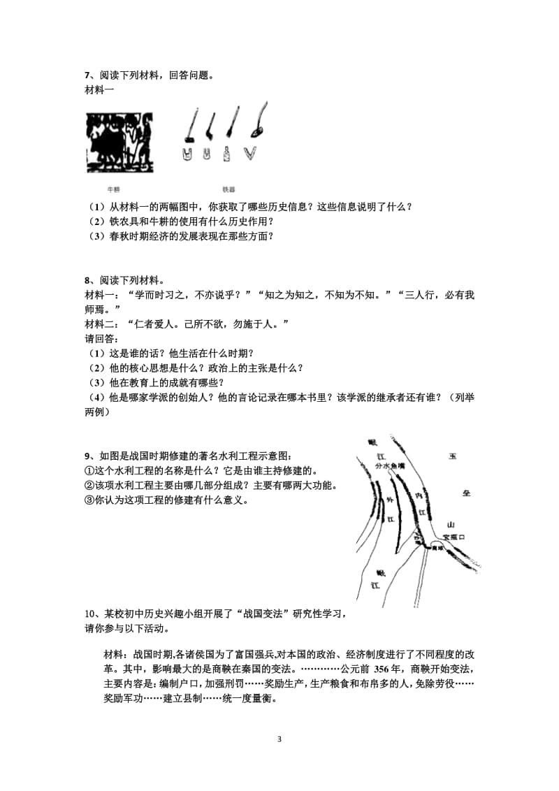 人教部编版七年级历史上册材料解析题j集锦2（含答案）.doc_第3页