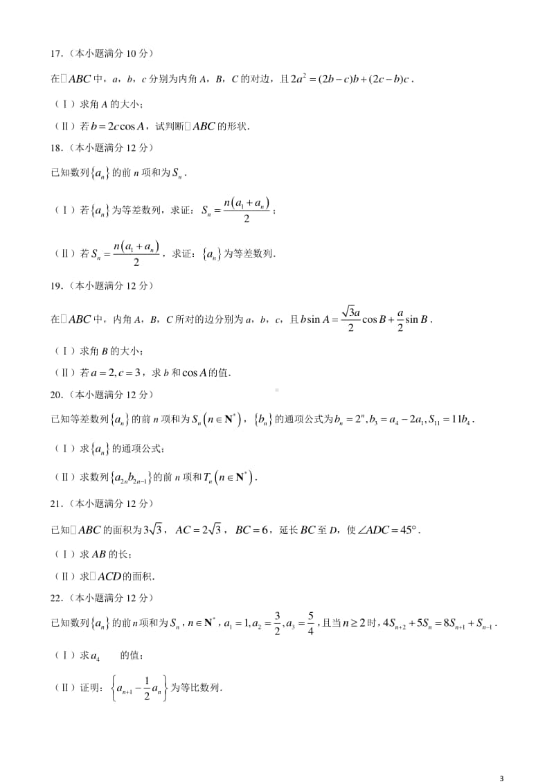 2020-2021学年陕西省汉中市五校高二上学期第一次月考数学试题 Word版.docx_第3页