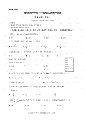 四川省绵阳市东辰中学2020-2021学年高二上学期期中测试数学理试题 Word版含答案.docx