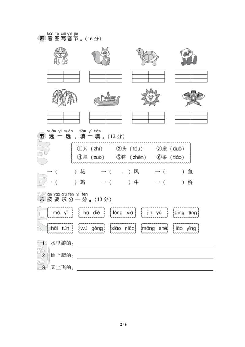 部编版语文一年级（上）第三单元达标检测卷1（含答案）.pdf_第2页