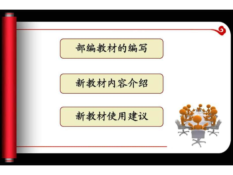 人教部编版七年级《中国历史》新教材介绍（共63张PPT）.ppt_第3页