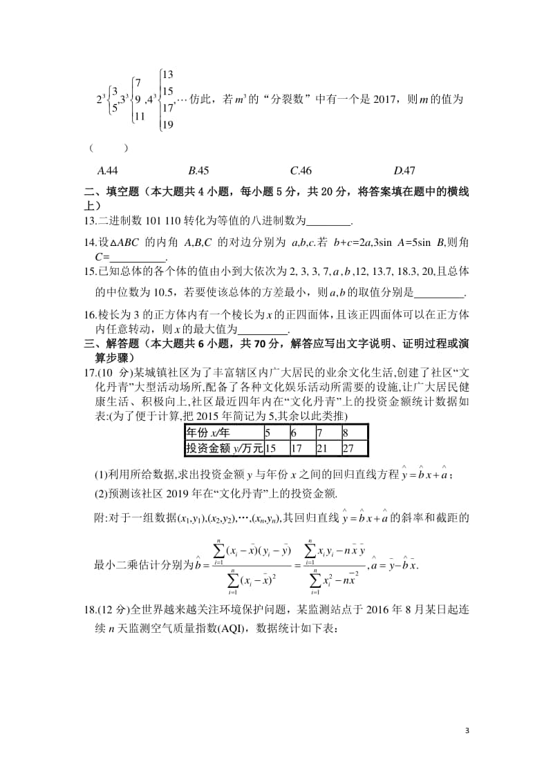 2020-2021学年黑龙江省八校高二摸底考试数学试题（Word版）.docx_第3页