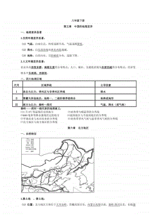 初中地理 八年级下册 知识点总结 教案.doc