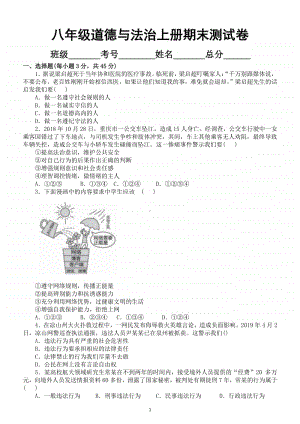 初中道德与法治部编版八年级上册期末测试卷2.docx