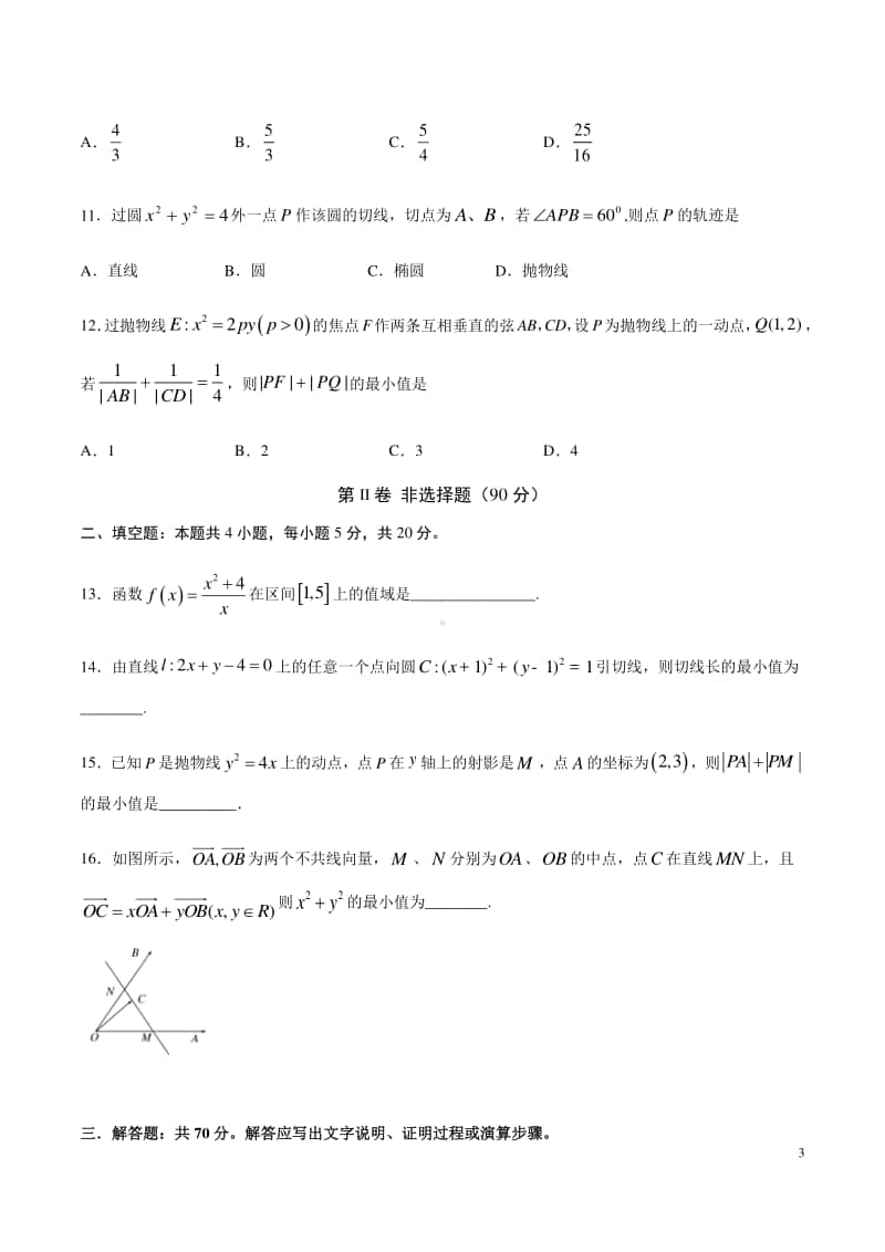 2020-2021学年四川省宜宾市叙州区第一中学高二上学期第二次月考数学（理）试题 Word版.docx_第3页