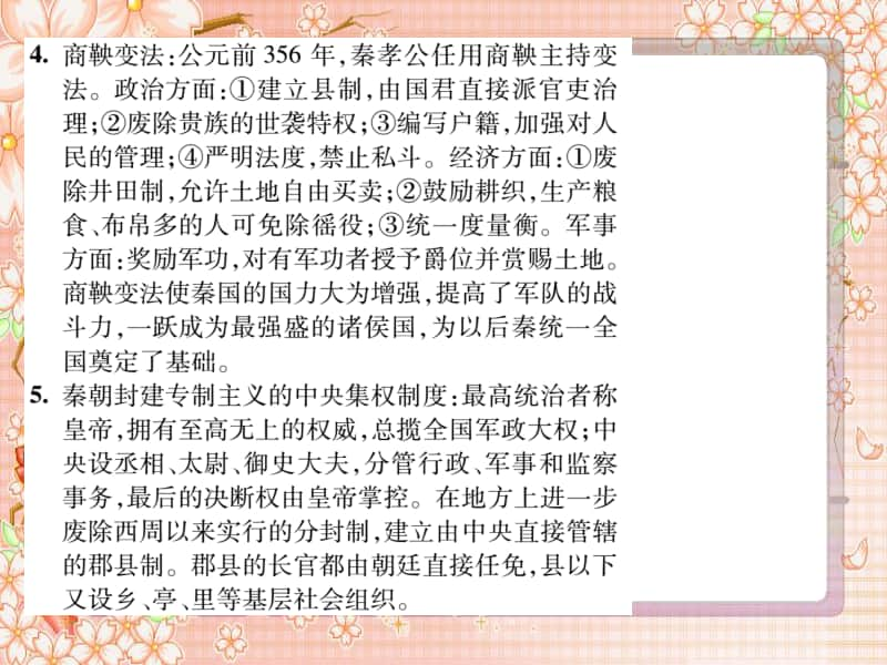 人教部编版七年级上册历史复习： 古代政治篇ppt课件.ppt_第3页