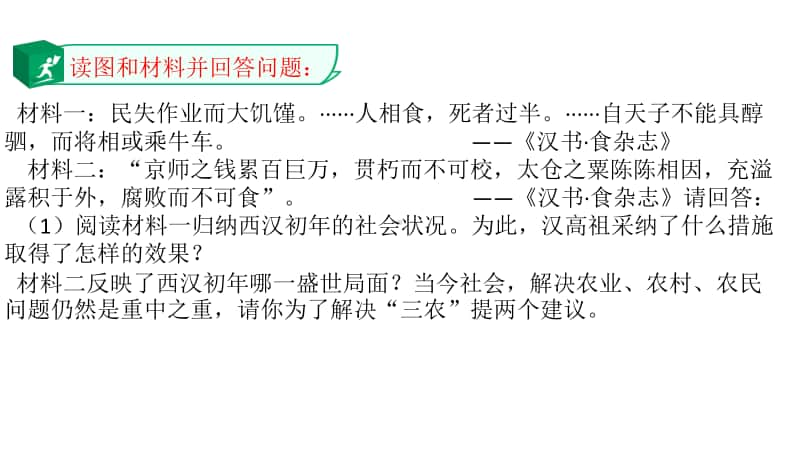 人教部编七年级历史上册(第11-20课)期末材料题复习(共17张PPT).ppt_第2页