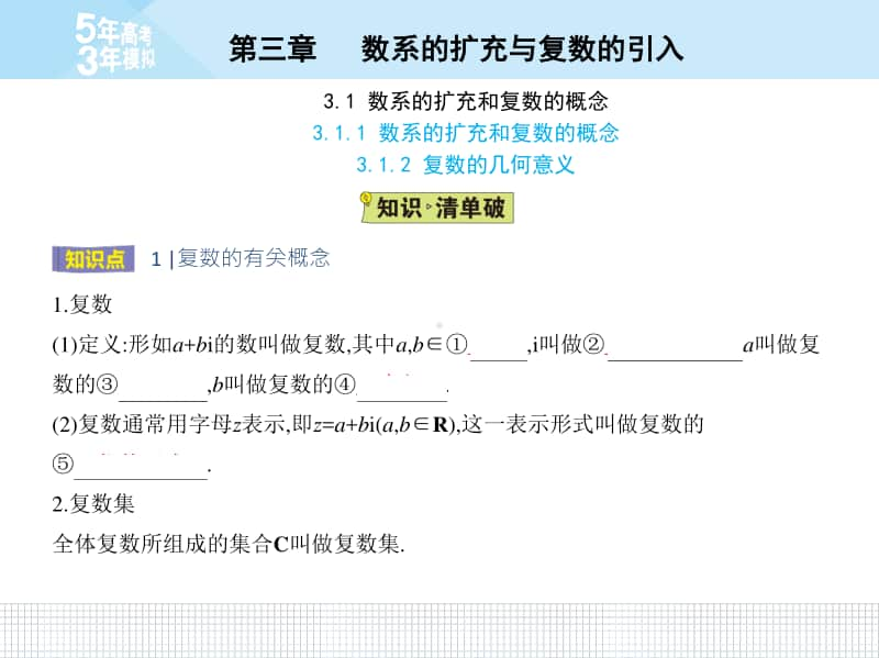 3.1 数系的扩充和复数的概念（2021人教A版） 高中数学选修2-2资料）(02).pptx_第2页