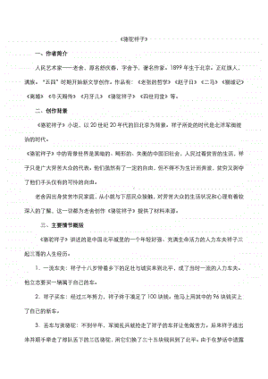 2020年中考语文名著《骆驼祥子》知识点梳理 20.pdf