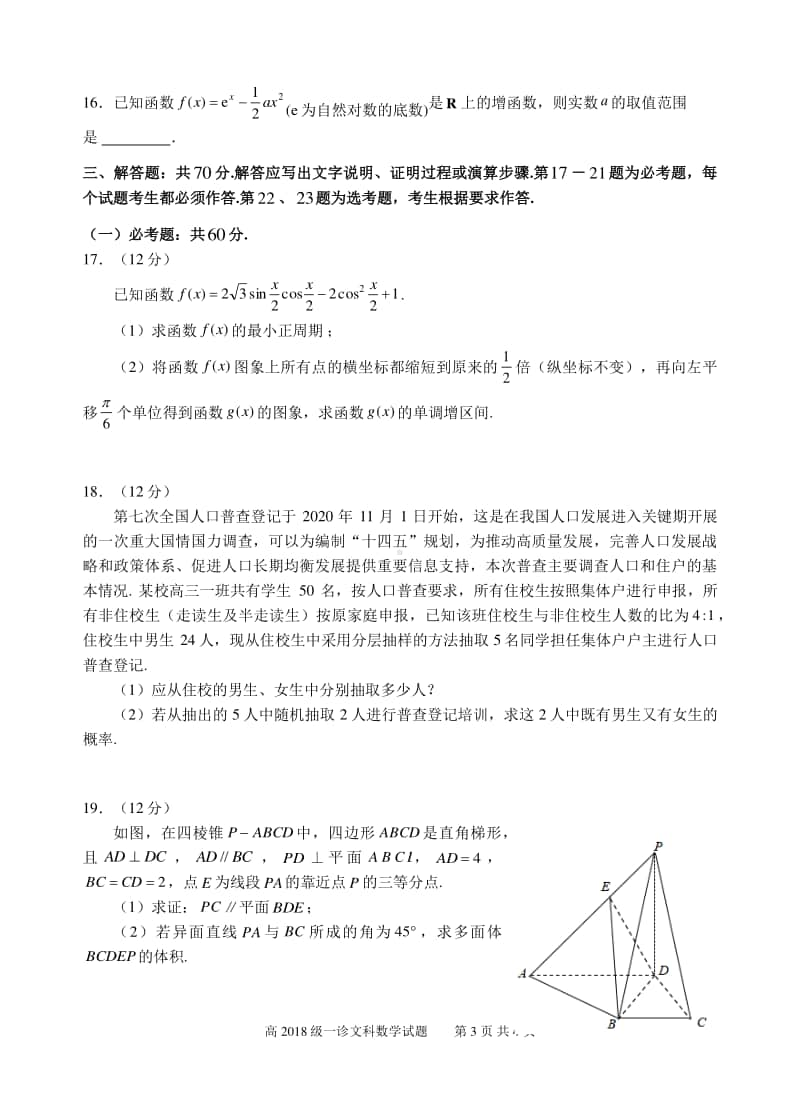 宜宾市高2018级高三第一次诊断考试文科试题.docx_第3页