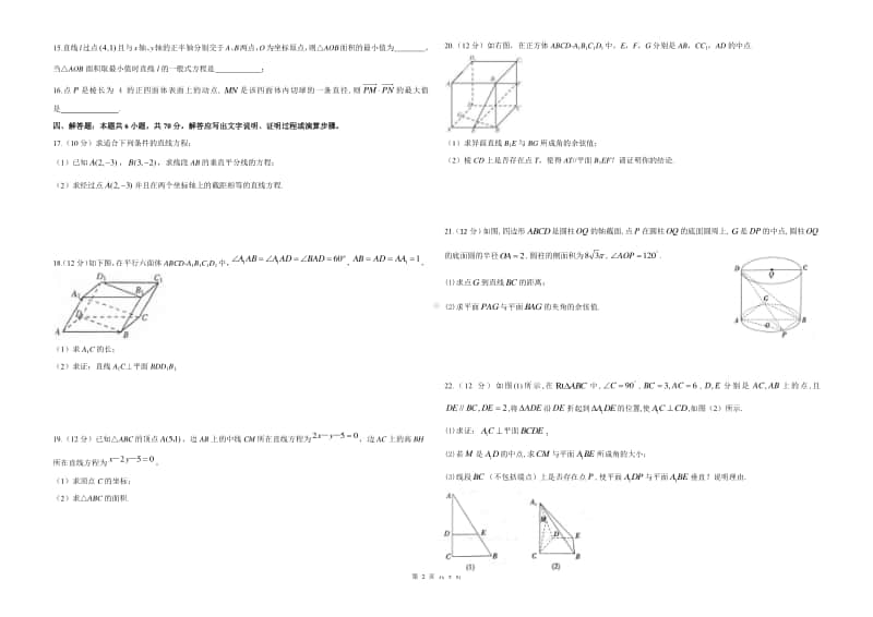 山东省东营二中2020-2021学年高二上学期第八周周测数学试卷 Word版含答案.docx_第2页