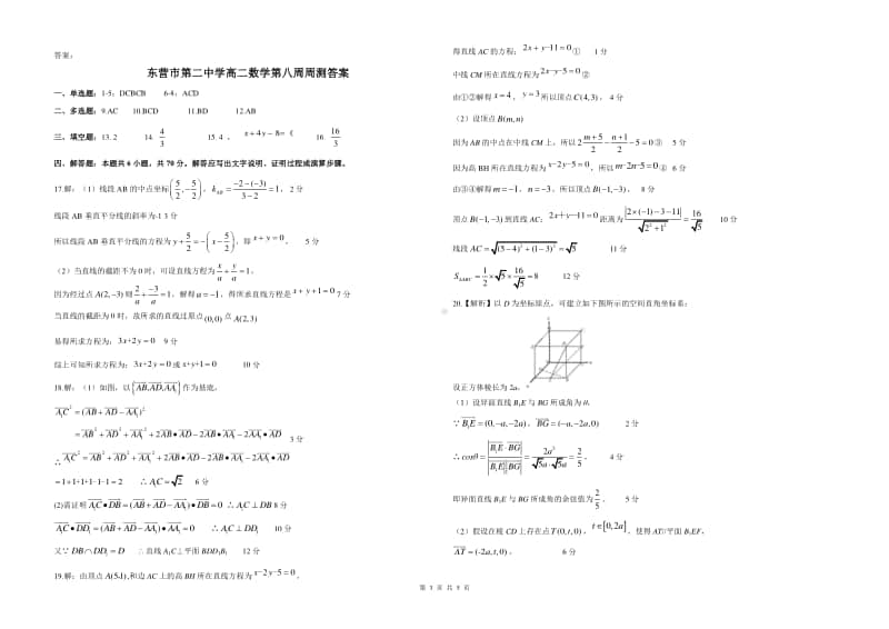 山东省东营二中2020-2021学年高二上学期第八周周测数学试卷 Word版含答案.docx_第3页