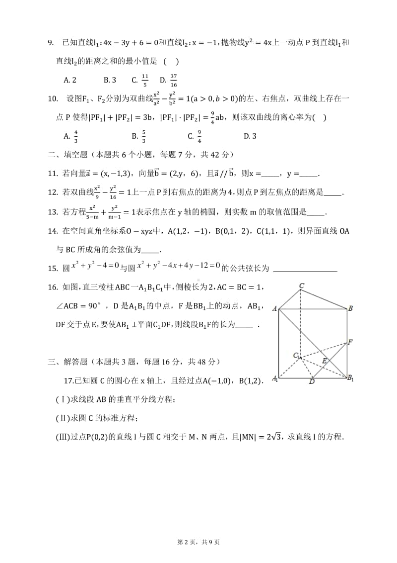 天津市大港油田第三中学2020-2021学年高二上学期期中考试数学试卷 Word版含答案.docx_第2页