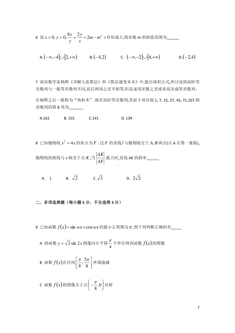 2020-2021学年湖南省三湘名校教育联盟高二上学期期中考试数学试题 word版.docx_第2页