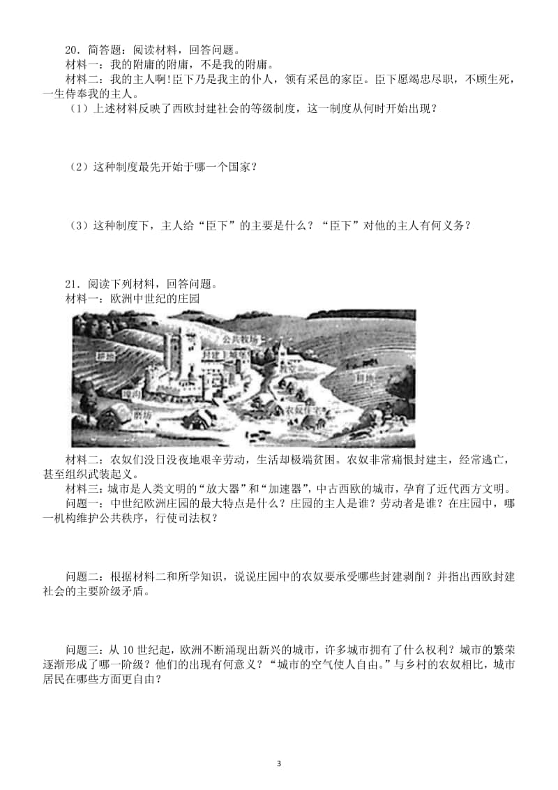 初中历史部编版九年级上册第三单元《封建时代的欧洲》测试卷.docx_第3页