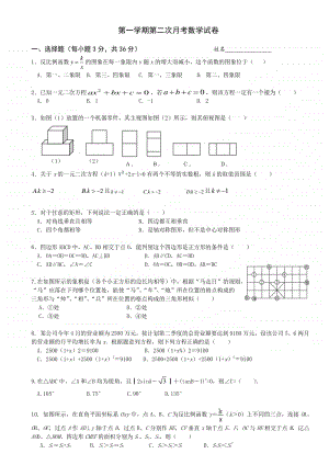 初中数学九年级上册三角函数练习题.docx