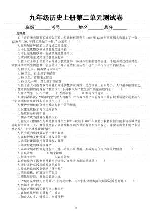 初中历史部编版九年级上册第二单元《古代欧洲文明》测试卷.docx