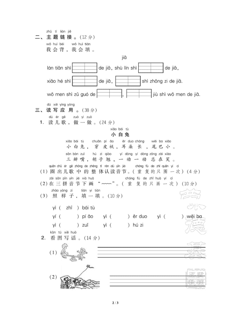 部编版语文一年级（上）第三单元达标检测卷4（含答案）.pdf_第2页