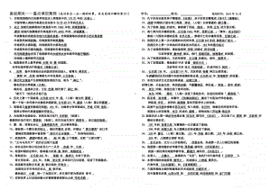 人教部编版七年级上册初一《历史》备战期末填空题专项复习（39题分答案版 和 空格版）.doc