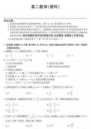 黑龙江省东宁市一中2020-2021学年高二上学期阶段性检测理科数学试卷 PDF版含答案.pdf