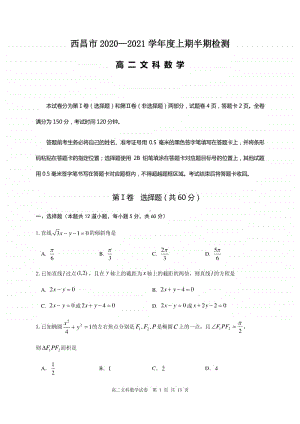 四川省西昌市2020-2021学年高二上学期期中考试数学（文）试题 Word版含答案.docx