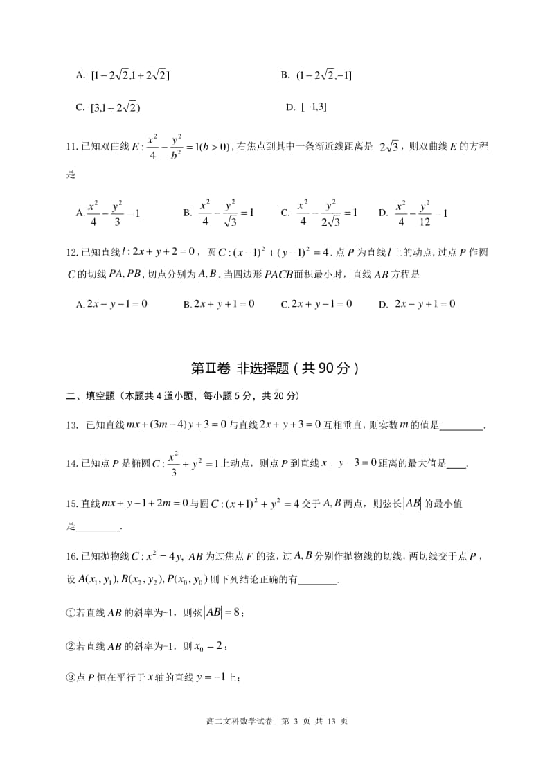 四川省西昌市2020-2021学年高二上学期期中考试数学（文）试题 Word版含答案.docx_第3页