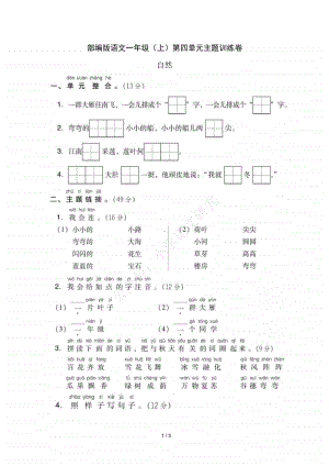 部编版语文一年级（上）第四单元测试卷5（含答案）.doc