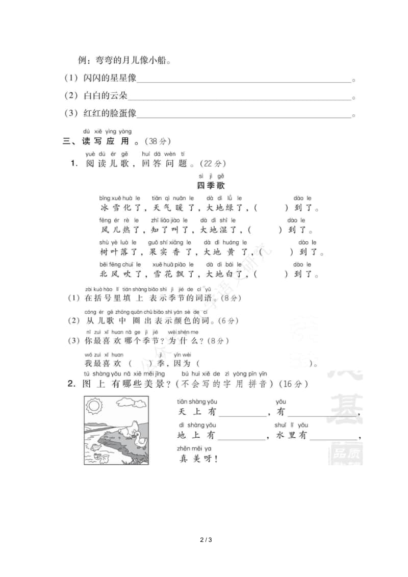 部编版语文一年级（上）第四单元测试卷5（含答案）.doc_第2页