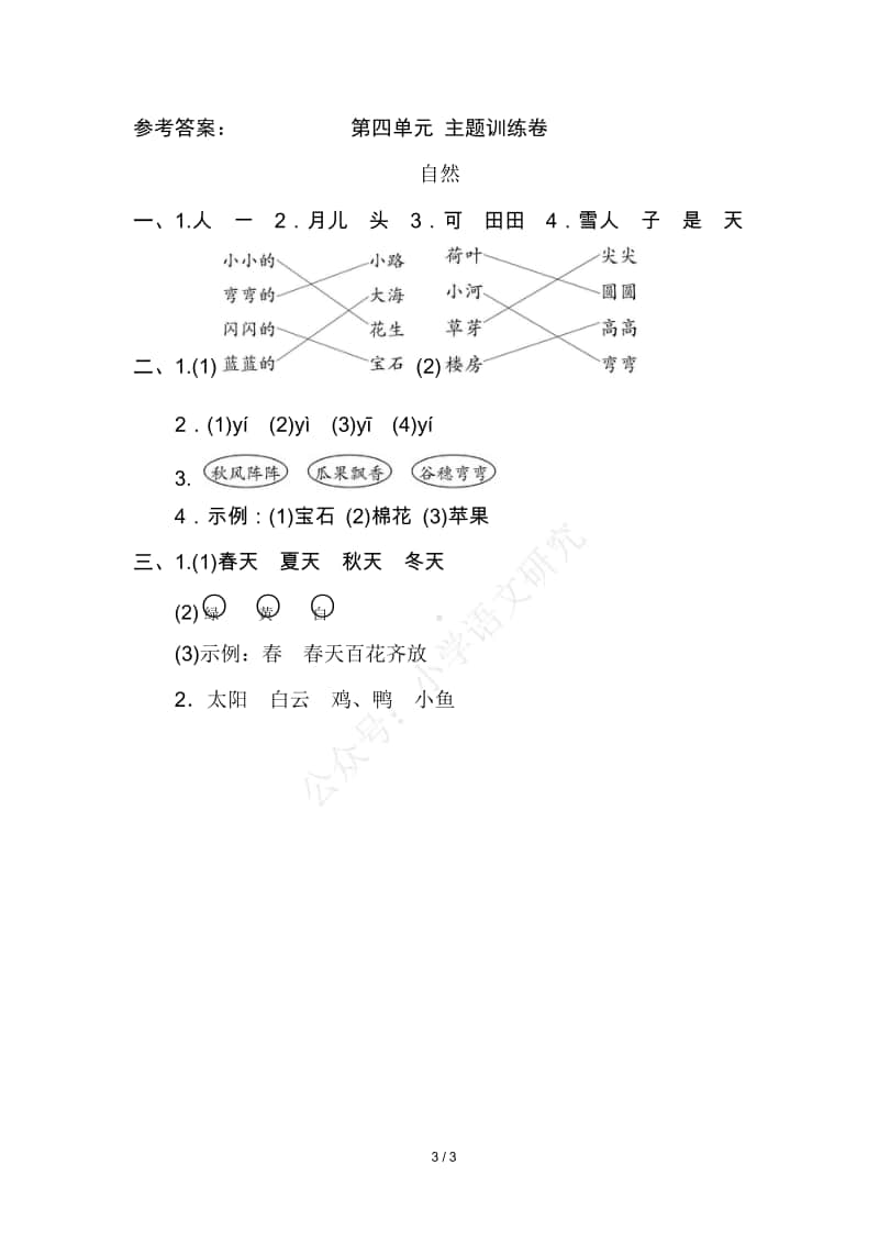 部编版语文一年级（上）第四单元测试卷5（含答案）.doc_第3页