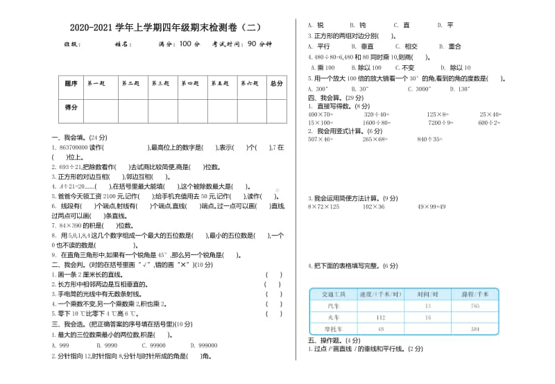 四（上）北师大数学期末真题测试卷.2.doc_第1页